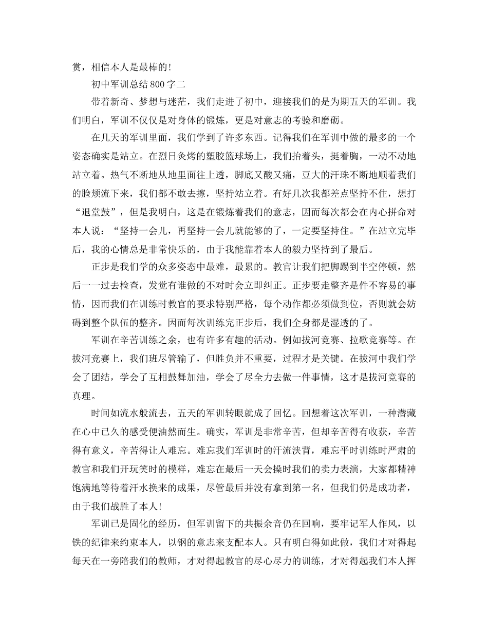 军训参考总结800字「初中」 _第2页