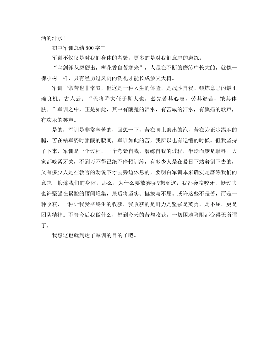 军训参考总结800字「初中」 _第3页