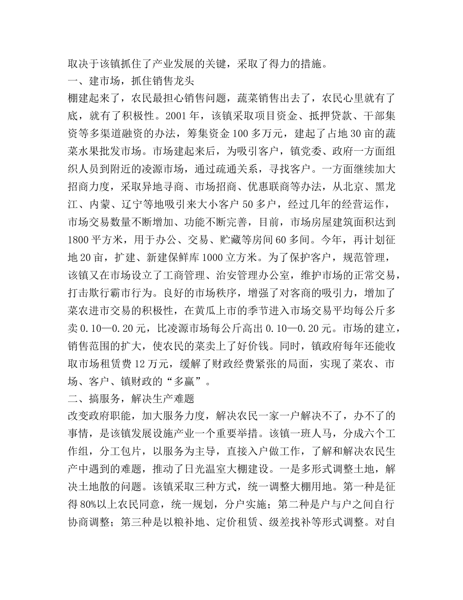 用新理念和新思路抓设设施蔬菜发展 _第2页