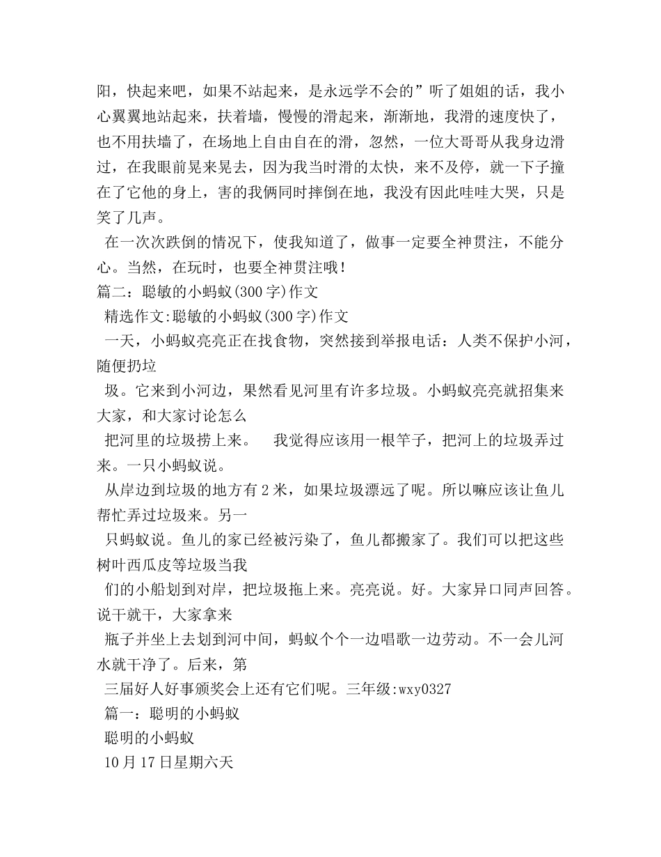 全神贯注作文300字 _第3页