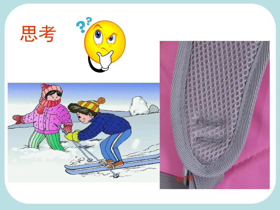 人教版《91压强》课件_第3页