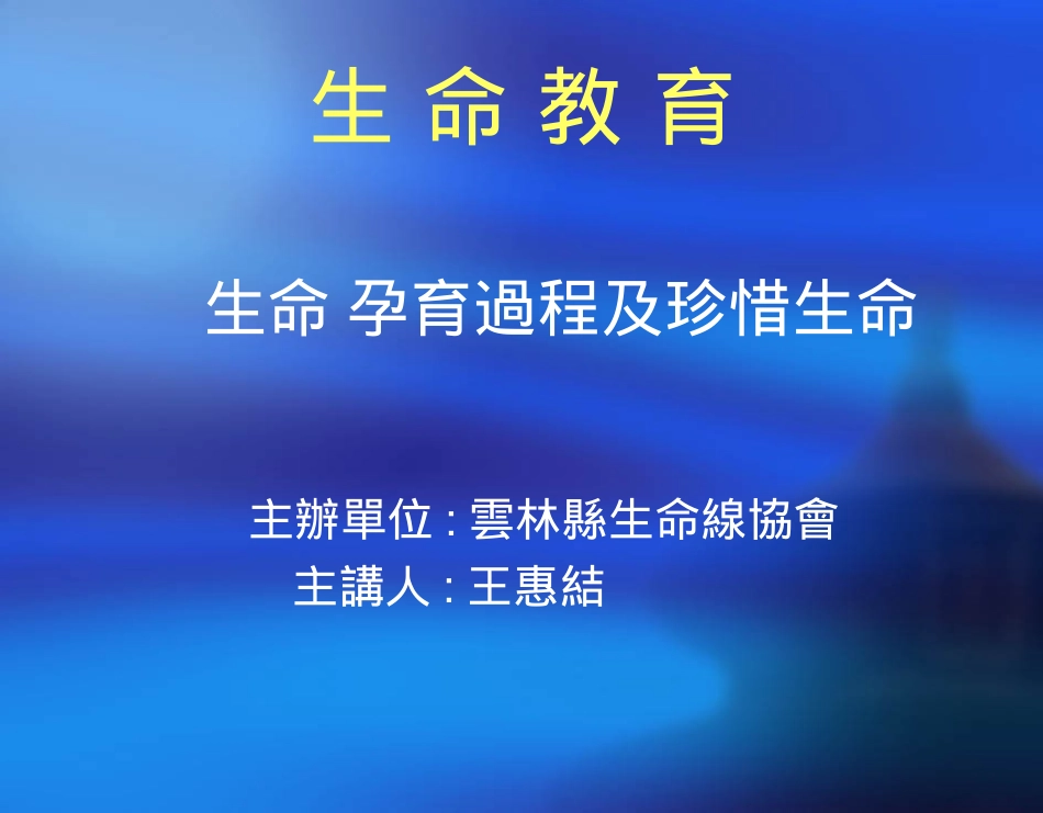 《珍爱一生》_第1页