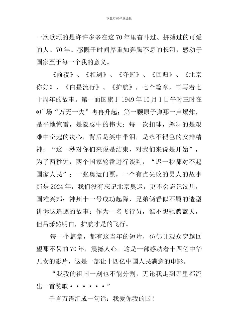 我和我的祖国观后感400字_第3页