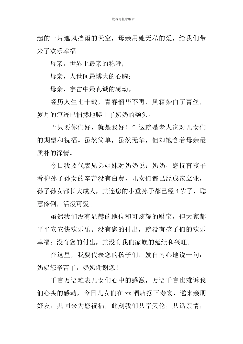 70大寿贺词最简短祝寿词_第2页