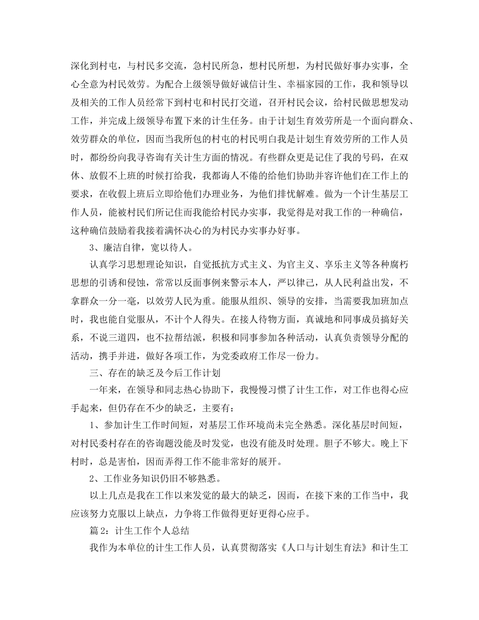 计生服务所年底个人工作参考总结（通用） _第2页