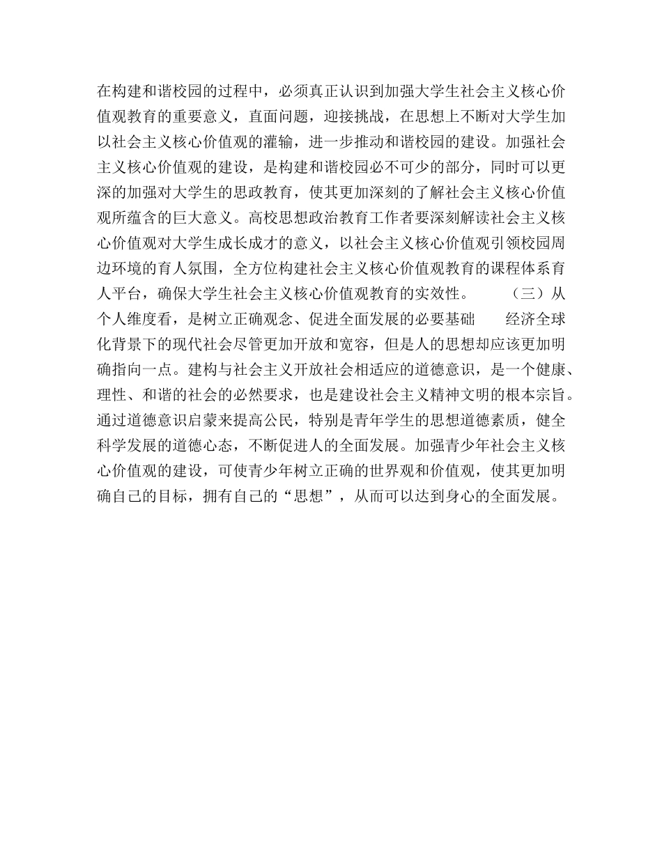 依托军事课教学推动大学生社会主义核心价值观教育的实践探索 _第3页
