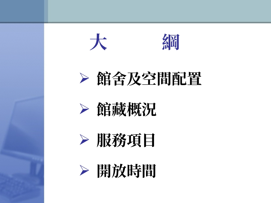 资讯图书中心简介_第2页