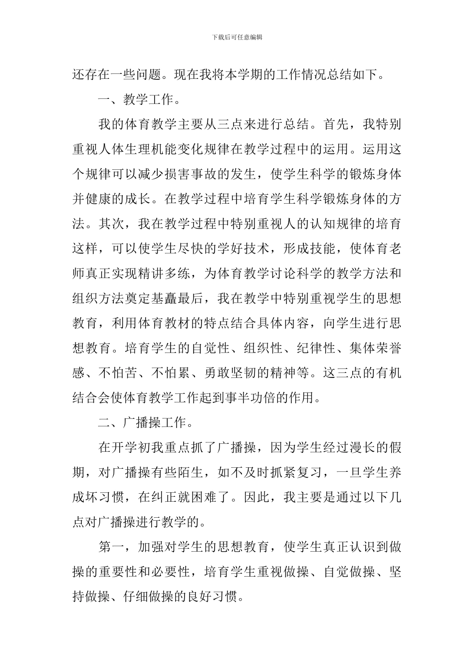 2024体育教学个人工作总结10篇_第3页