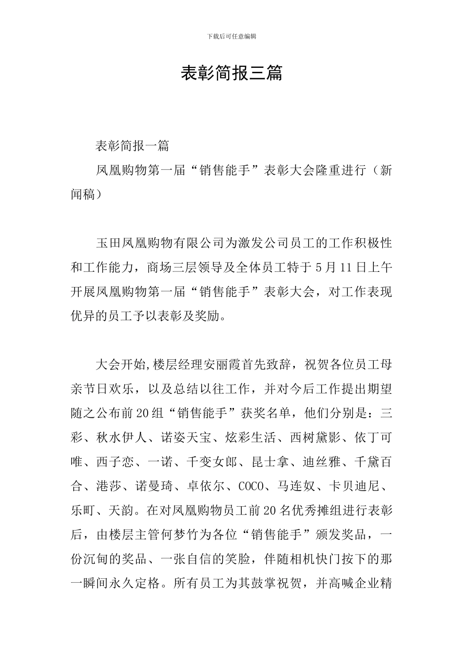 表彰简报三篇_第1页
