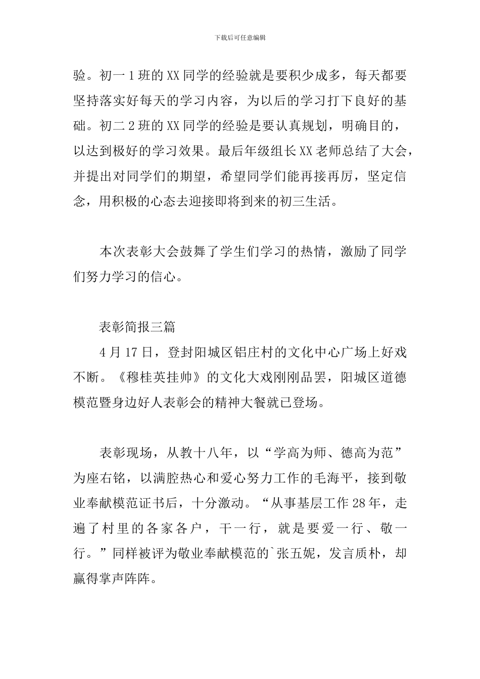 表彰简报三篇_第3页