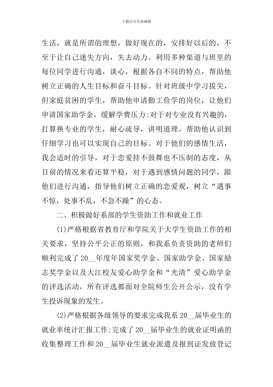 辅导员的工作有哪些心得和收获_第2页