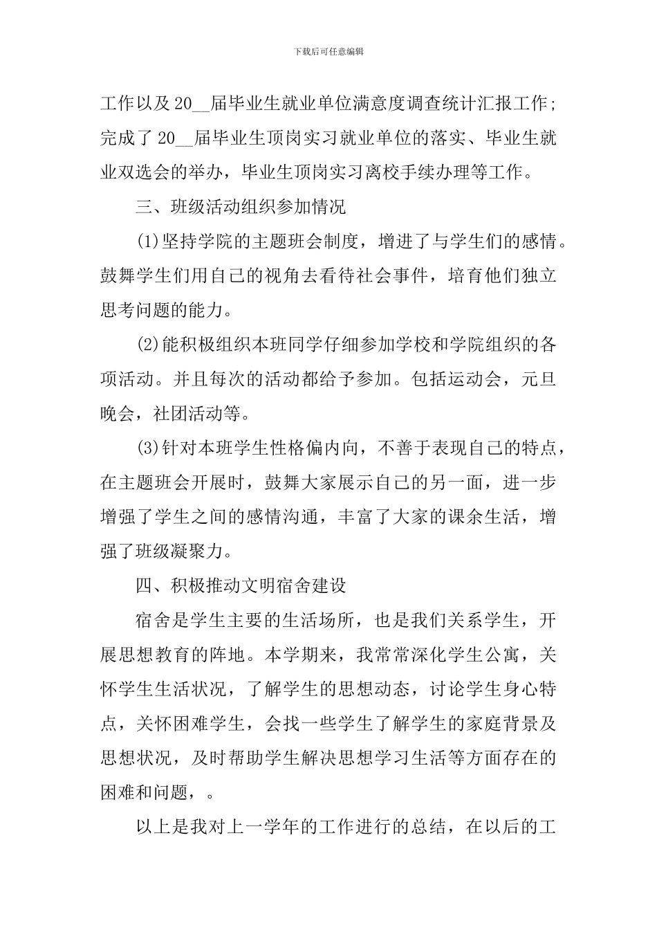 辅导员的工作有哪些心得和收获_第3页