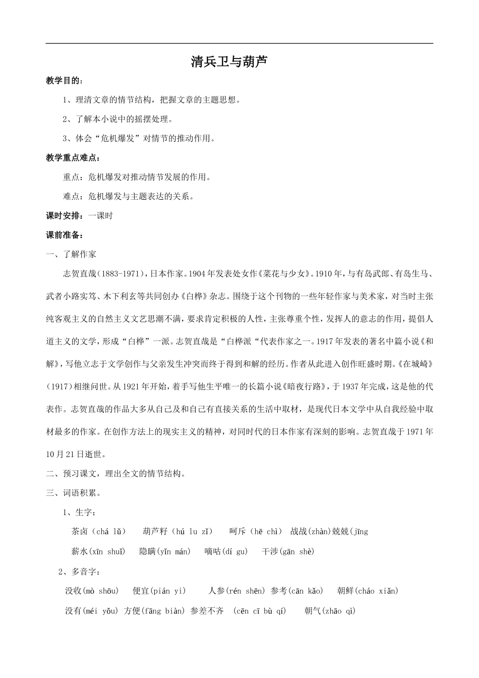 清兵卫与葫芦_第1页