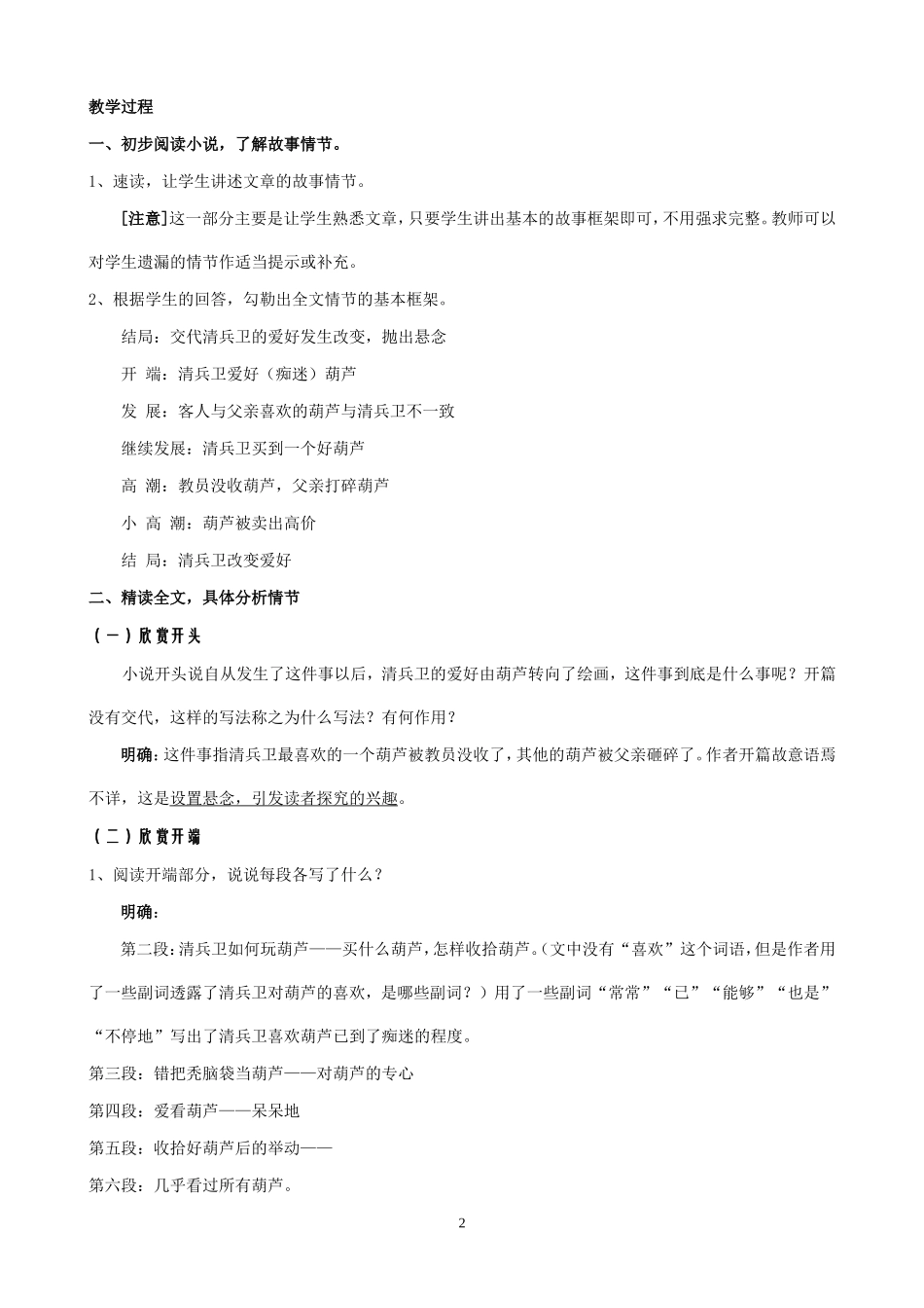 清兵卫与葫芦_第2页