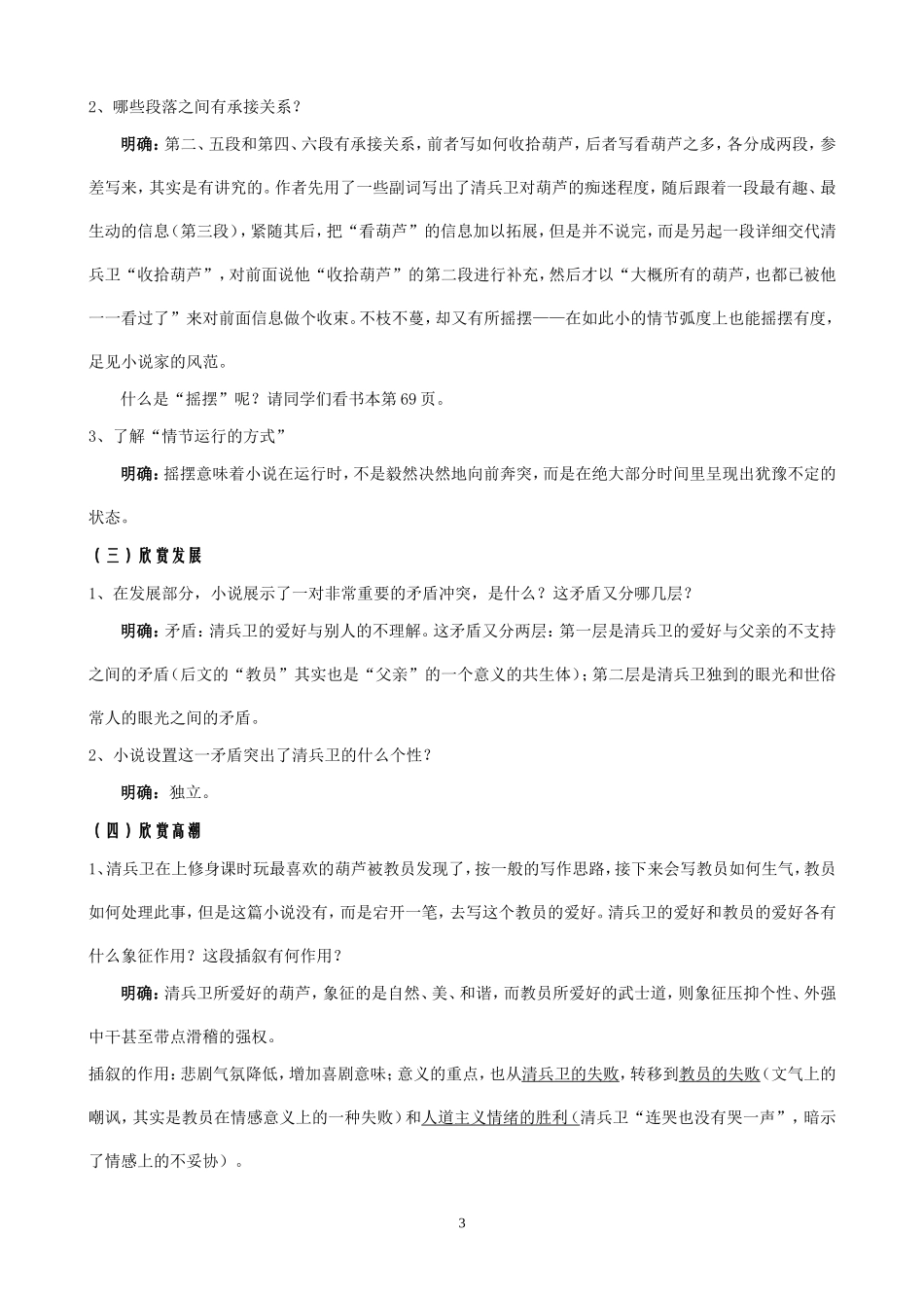清兵卫与葫芦_第3页