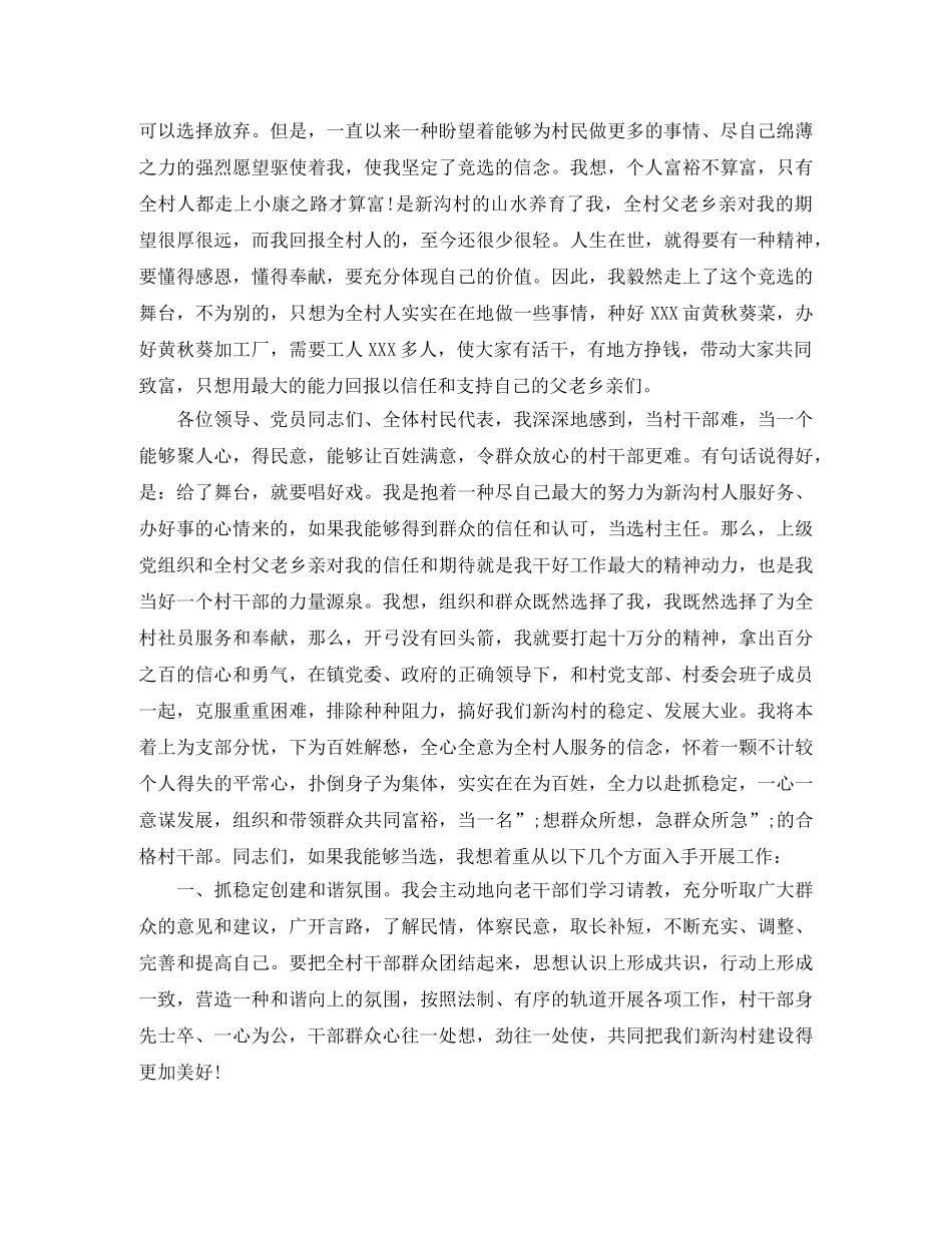 竞选副村长演讲稿格式范文 _第3页