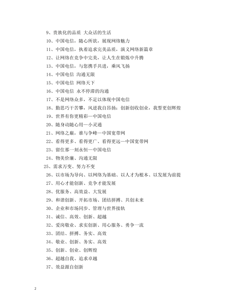 团队精神口号 (2) _第2页