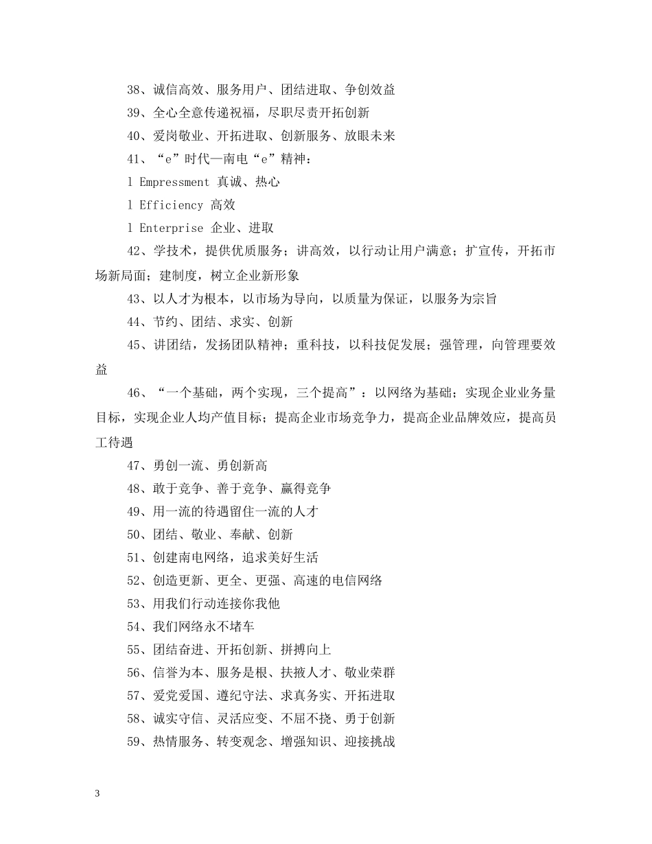 团队精神口号 (2) _第3页