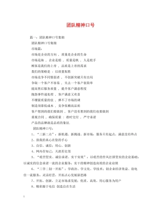 团队精神口号 (2) 