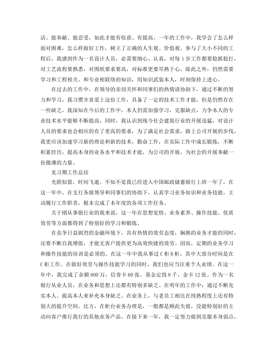 见习期工作参考总结「4篇」 _第2页