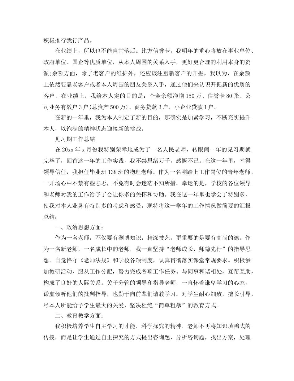 见习期工作参考总结「4篇」 _第3页