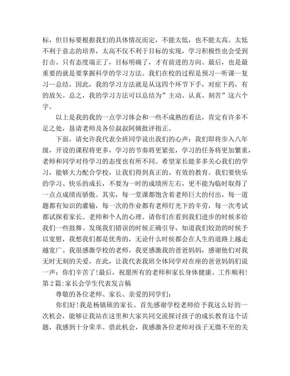 家长会学生代表发言稿范文3篇 _第2页