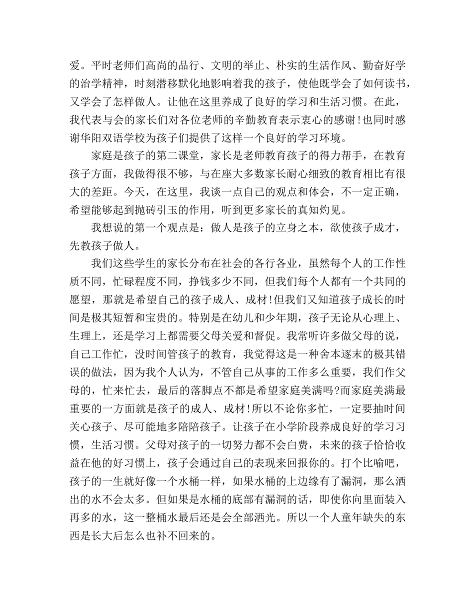 家长会学生代表发言稿范文3篇 _第3页