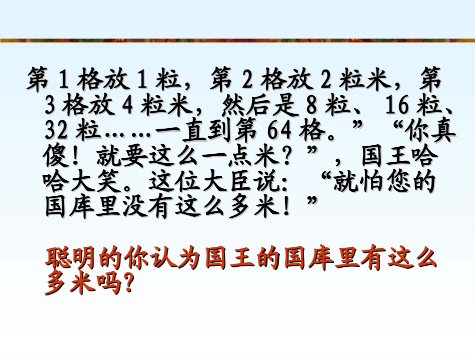 有理数的乘方1_第2页