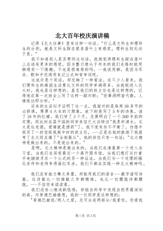 北大百年校庆演讲稿范文