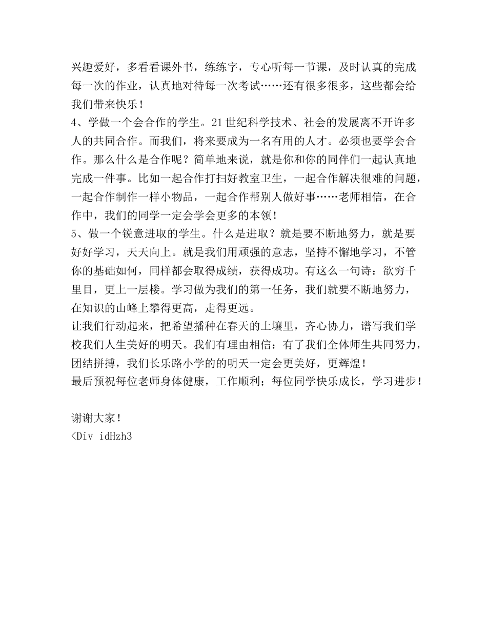 新学期国旗下讲话稿 _第2页