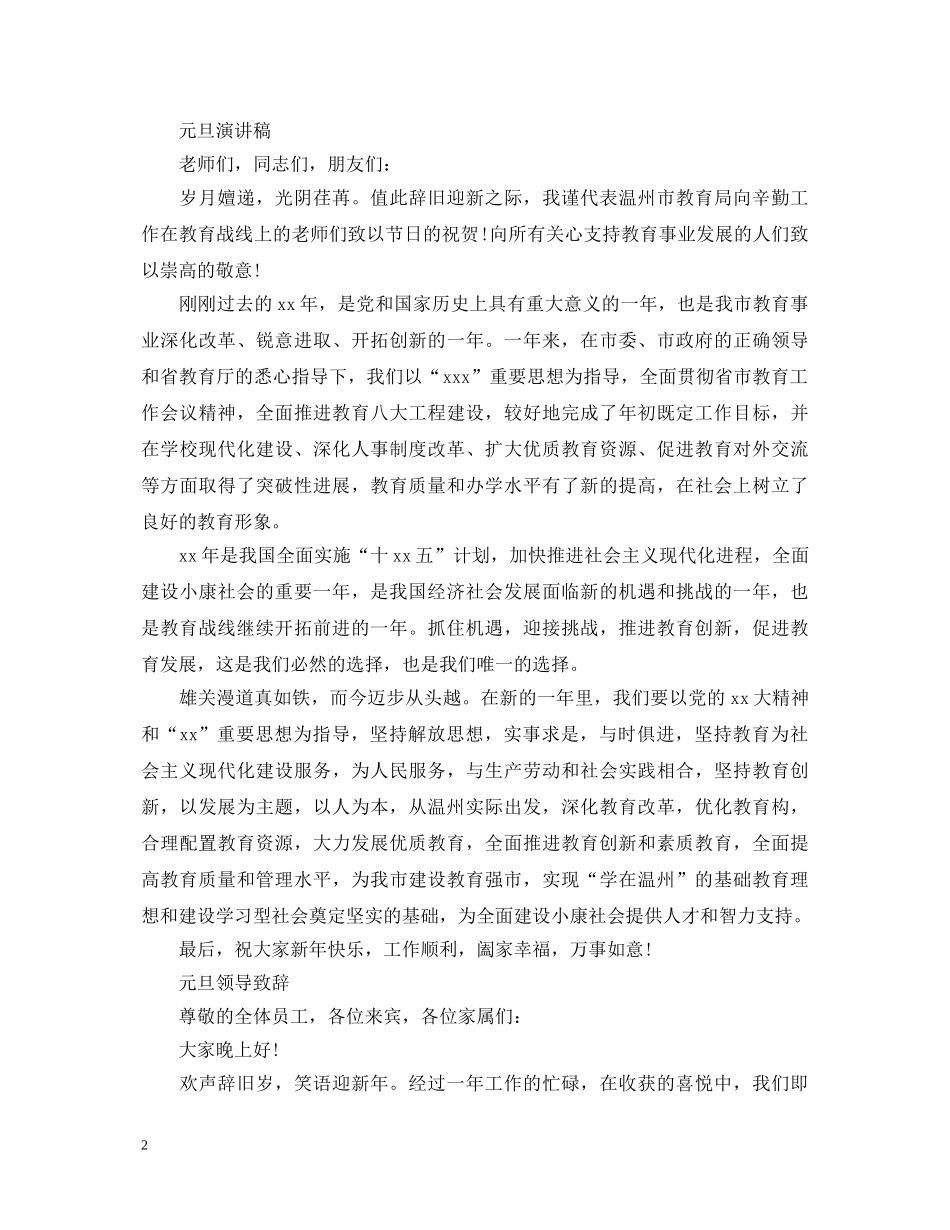 庆元旦迎新年演讲稿 _第2页