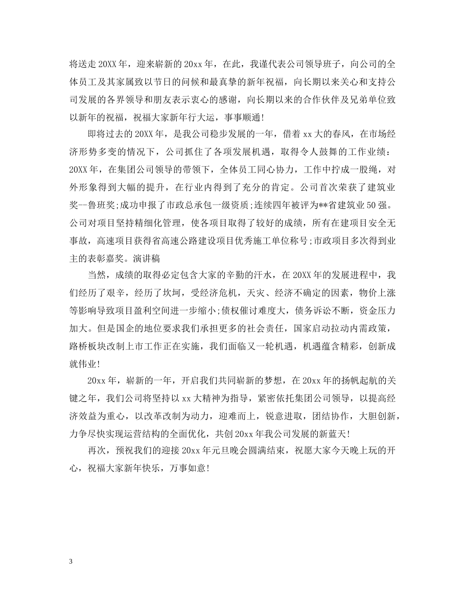 庆元旦迎新年演讲稿 _第3页