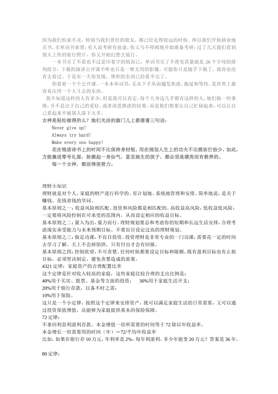 越努力越幸运_第1页