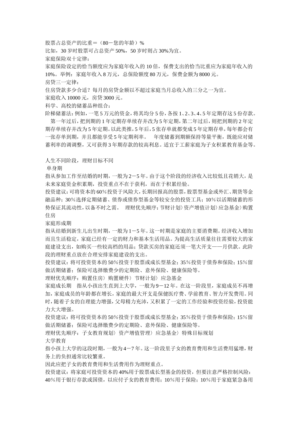 越努力越幸运_第2页