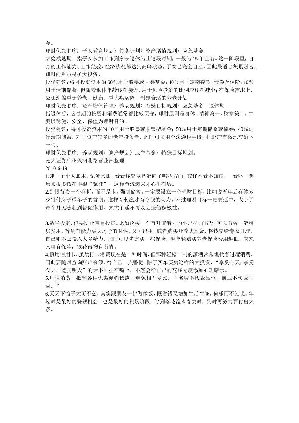 越努力越幸运_第3页