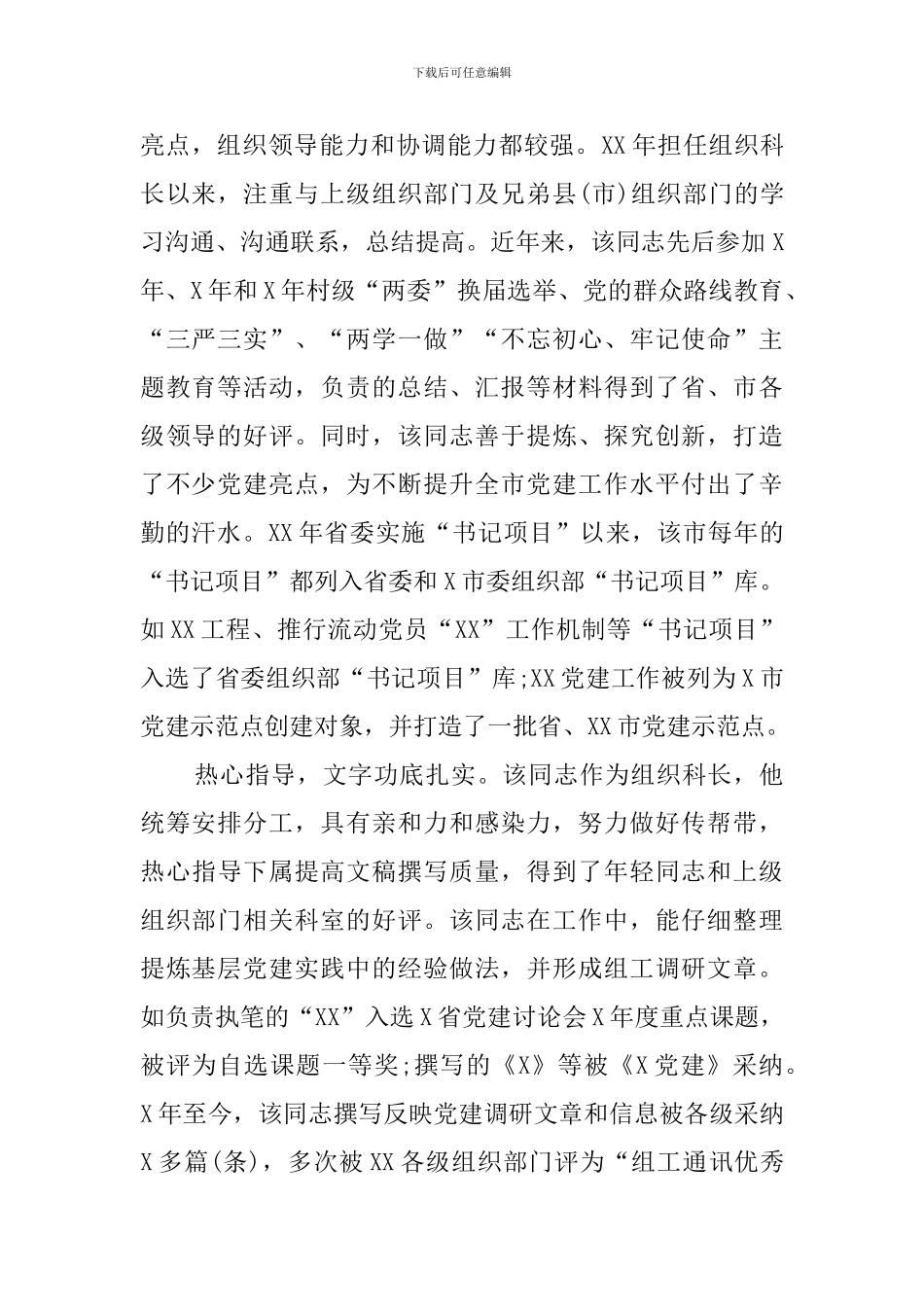 2024干部考察六篇_第2页