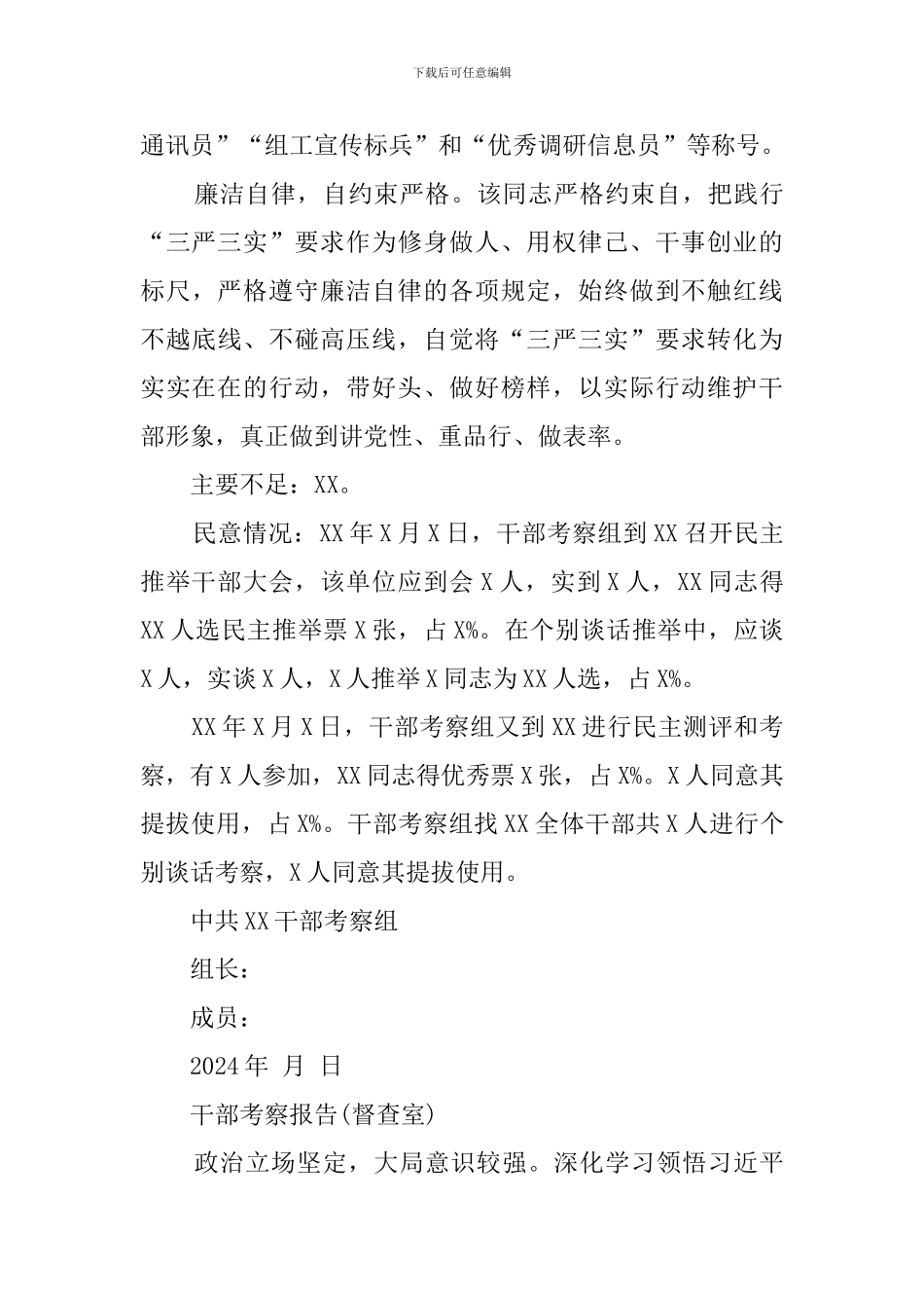 2024干部考察六篇_第3页