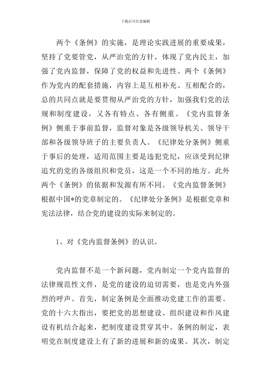 文明安全纪律教育心得体会例文_第2页