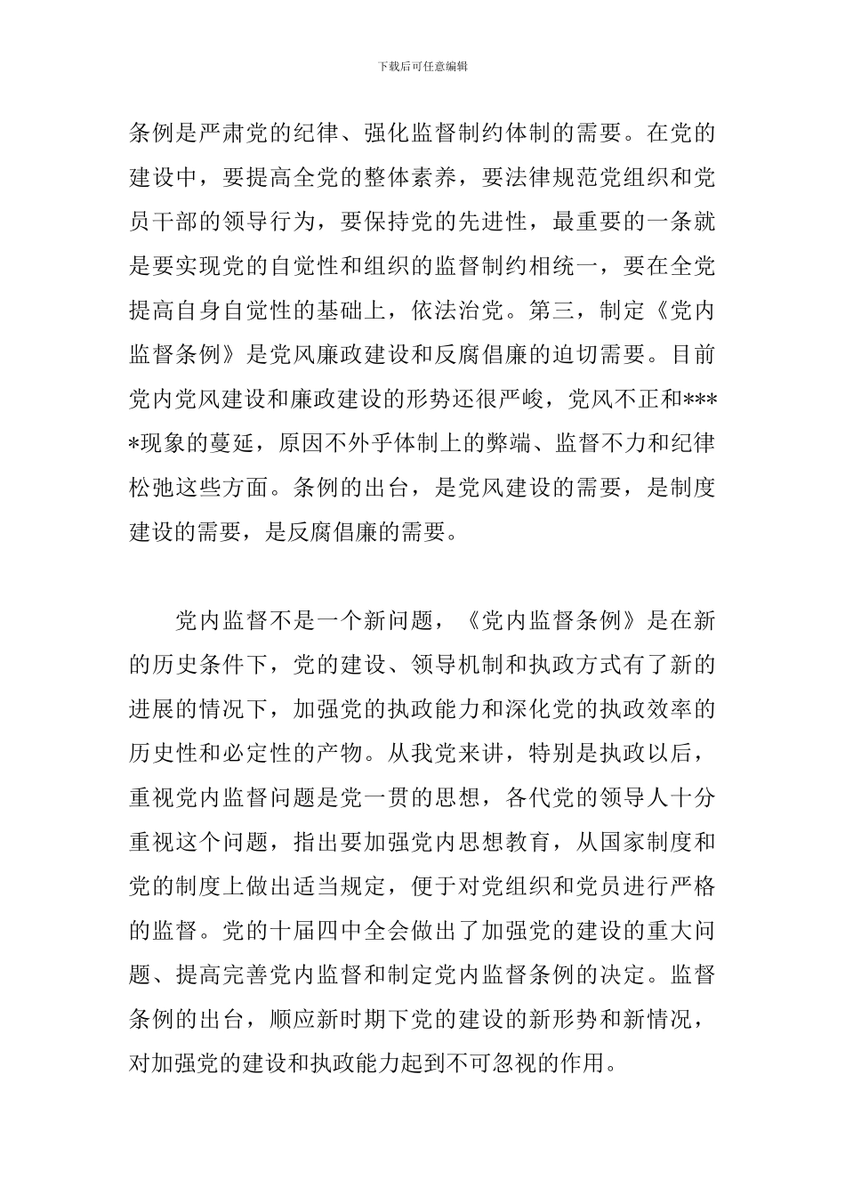 文明安全纪律教育心得体会例文_第3页
