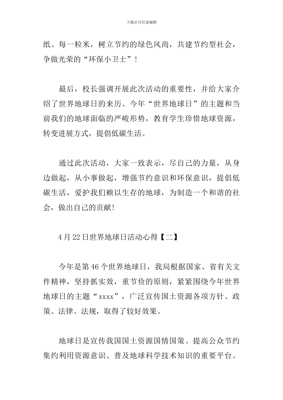 4月22日世界地球日活动心得汇总_第2页