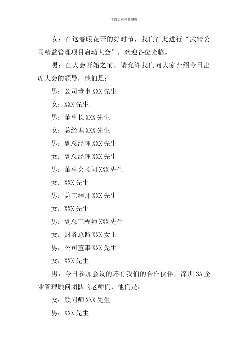 员工启动大会开场主持词_第2页