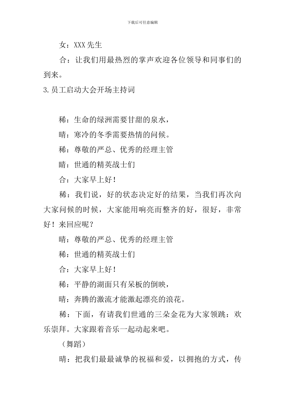 员工启动大会开场主持词_第3页
