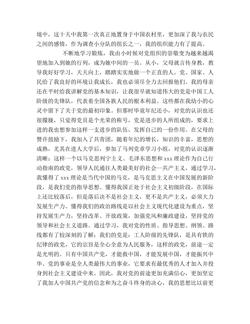 入党积极分子个人自传 _第2页