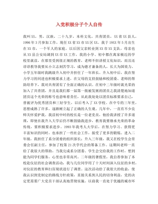 入党积极分子个人自传 