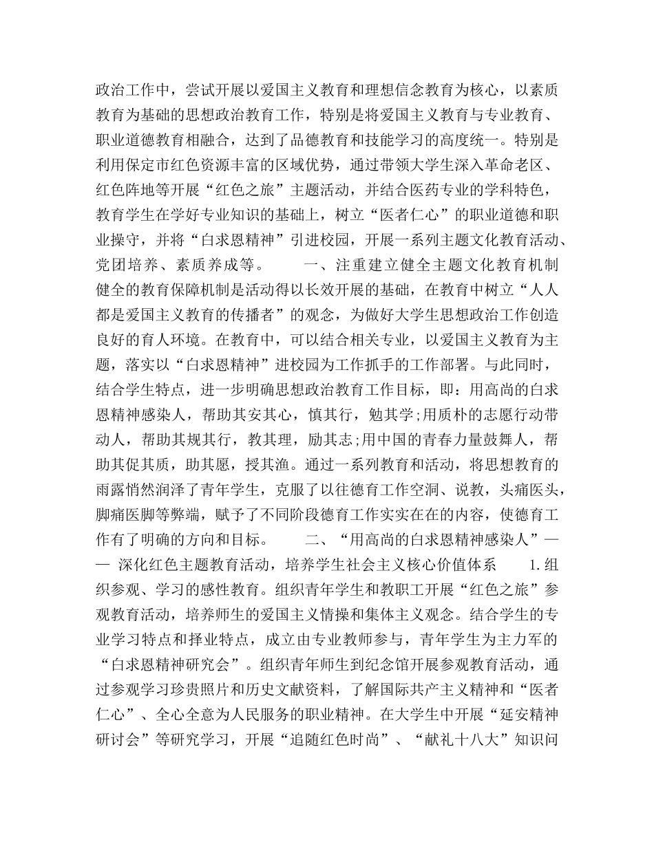 探索区域文化与社会主义核心价值观教育相融合的新途径 _第2页