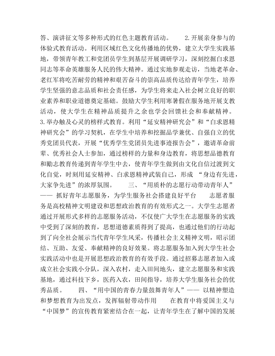 探索区域文化与社会主义核心价值观教育相融合的新途径 _第3页