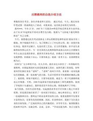 应聘教师的自我介绍方法 