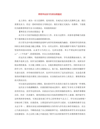 师范毕业实习生的自我鉴定 