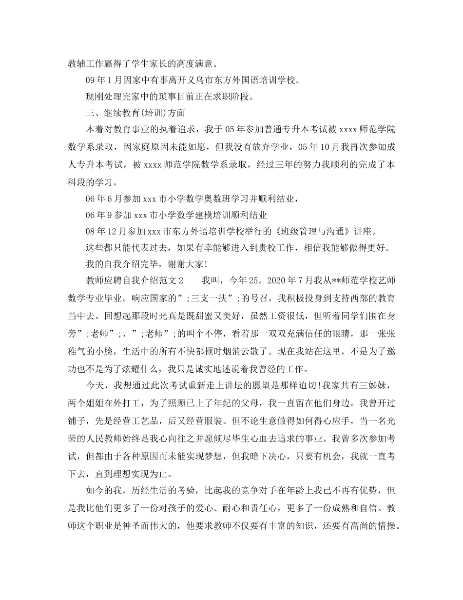 教师应聘自我介绍范文【8篇】 _第2页