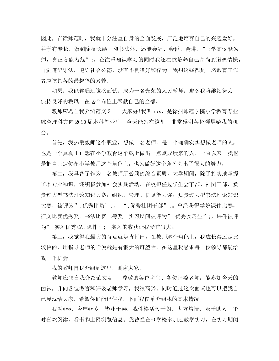 教师应聘自我介绍范文【8篇】 _第3页
